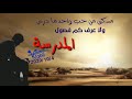 مسكين من حب واحد ما درس ولا عرف كم فصول المدرسة 