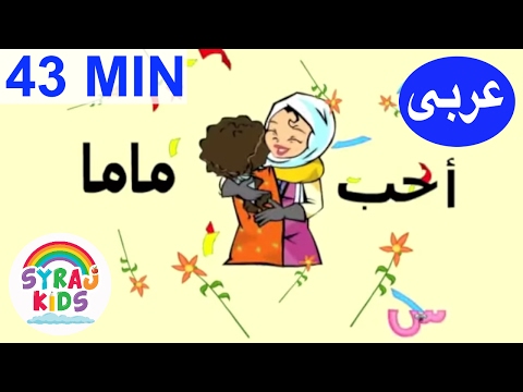 All About Me طارق و شيرين | نفسي Tareq wa Shireen | Arabic Cartoon For Kids الكرتون العربي للأطفال