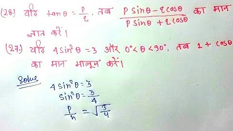 Class 10th maths chapter 8 Exercise 8.1 (K.C. Sinha Book ) Question 27 and 28 in Hindi Solutions