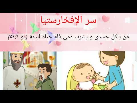 اسرار الكنيسة السبعة للأطفال 