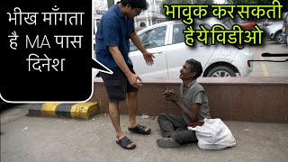 देख तेरे इंसान की हालत क्या हो गयी भगवान !! Painfull Life