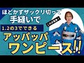 超初級!!浴衣を解かないでざっくり切って、手縫いで、1.2の3でできちゃうアッパッパ(ワンピース)を作りました!ゆったりちゃんもOKサイズ