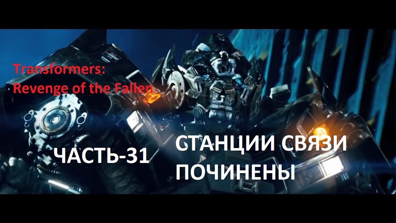 Опель трансформеры 2