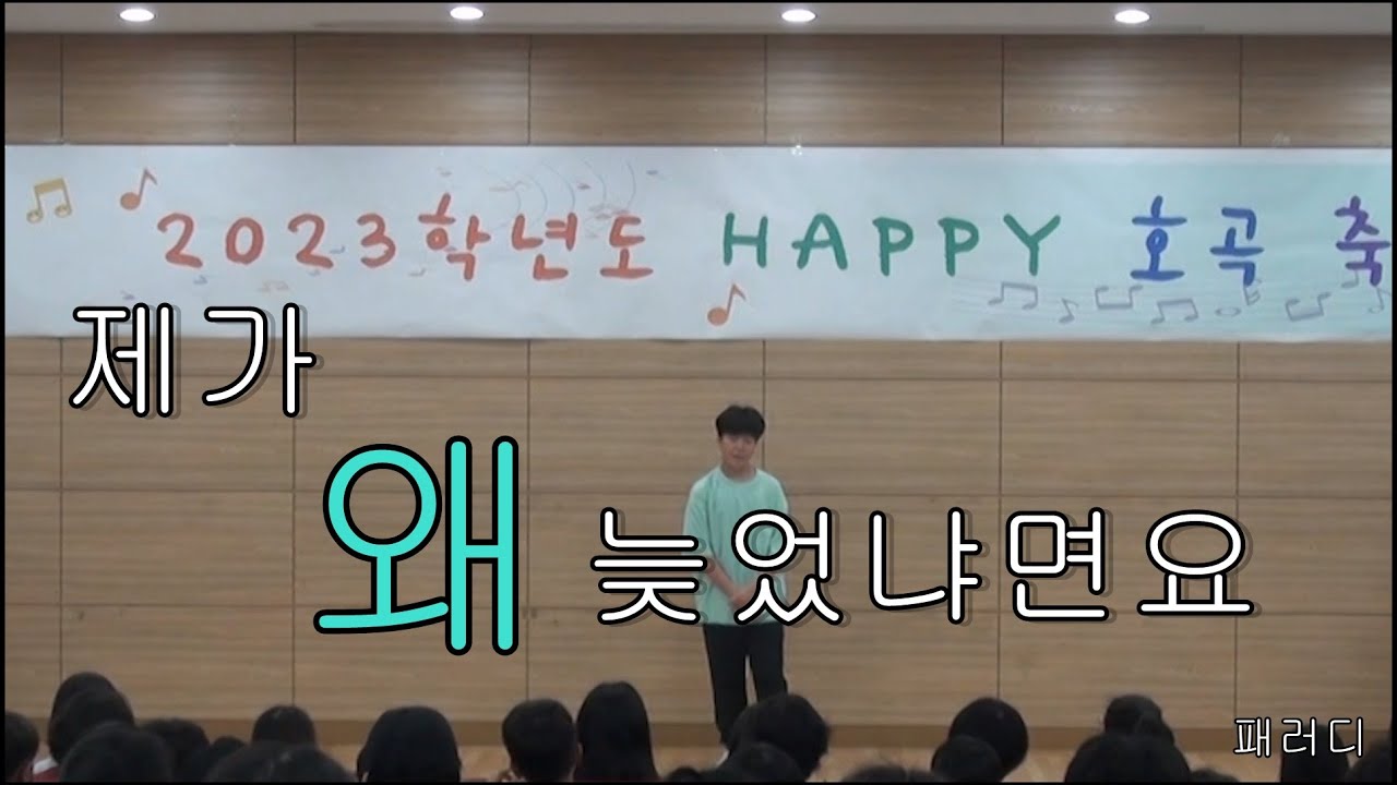 장기자랑 지각 변명은 이렇게... 티키틱 패러디