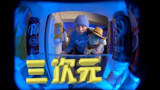 🕒 iamSHUM / 三次元 (Official Music Video) - YouTube