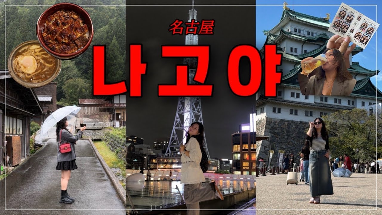 장어덮밥의 도시 🇯🇵 | 사카에 & 근교 버스투어 🚌 | 부모님과 가족여행 vlog