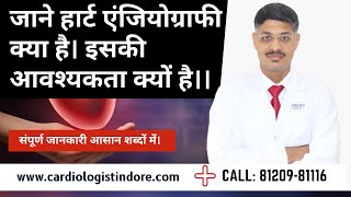 What is Angiography? एंजियोग्राफी क्या है ? Requirement and Cost - Cardiologist Indore