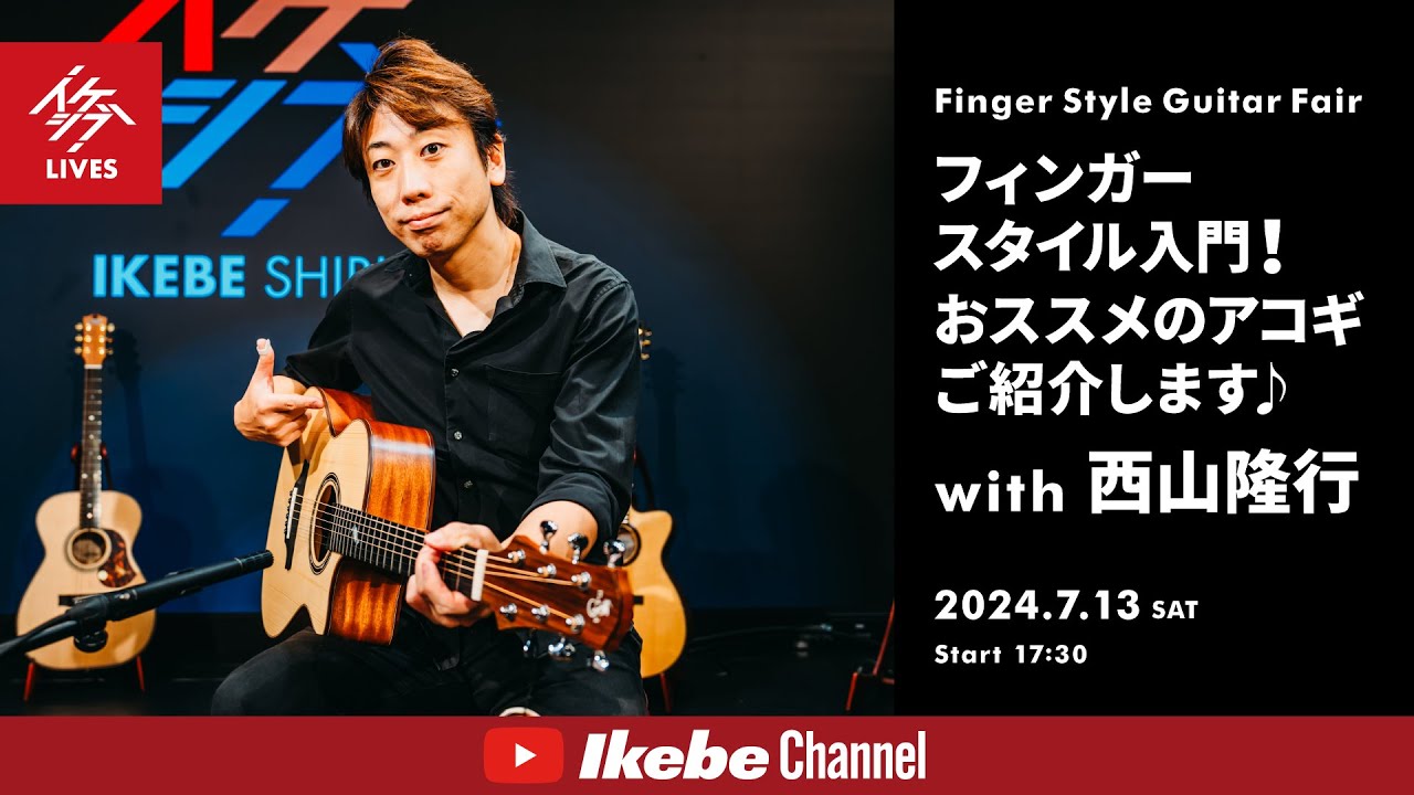 フィンガースタイルギターソロ