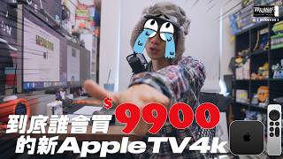 Who on earth would buy the $9,900 new Apple TV 4K
