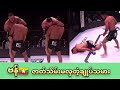 ဗန်🇲🇲ချုပ်သမားရဲ့ဇာတ်သိမ်း#joshuavan #van #sports #shorts #myanmar #ufc #mma #one #mua #highlights 