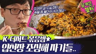 (ENG/SPA/IND) [#YooQuizontheBlock] Careful When Eating Fried Rice~★ | #Mix_Clip | #Diggle