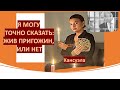 Ясновидящая Кансуэла: Я могу точно сказать, жив Пригожин, или нет