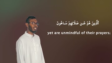 Surat Al-Ma'un (The Small Kindnesses) | Ridhwan Ahmed Wodud | سورة الماعون | English Translation