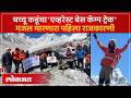 महाराष्ट्राच्या ‘धडाकेबाज’ Bacchu Kadu यांची हिमालयात ऐतिहासिक मजल! पाहा थरारक अनुभव. | Himalaya
