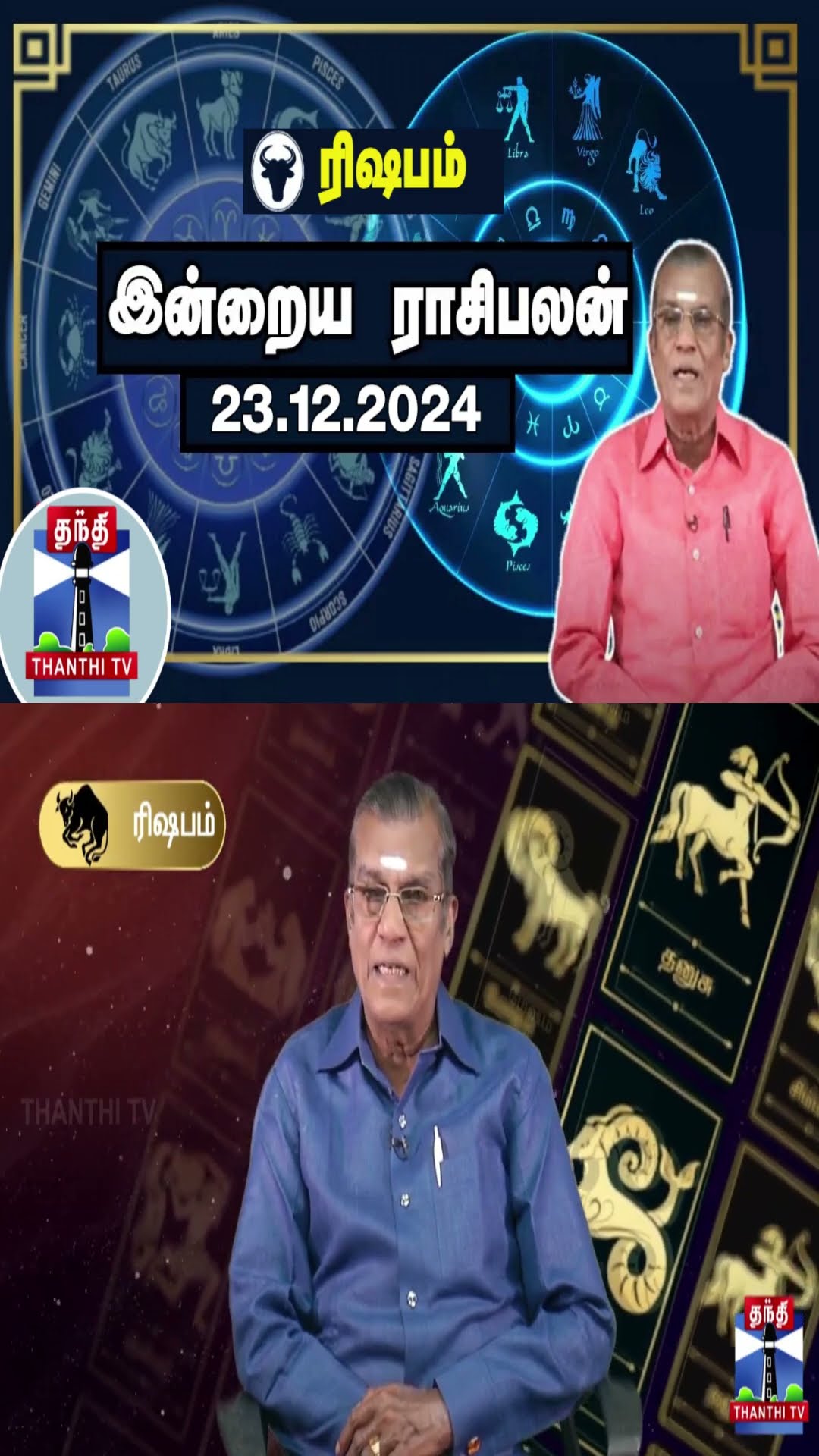 ரிஷபம் | இன்றைய ராசிபலன் - 23.12.2024 | Indraya Raasipalan | ஜோதிடர் சிவல்புரி சிங்காரம்#rasipalan
