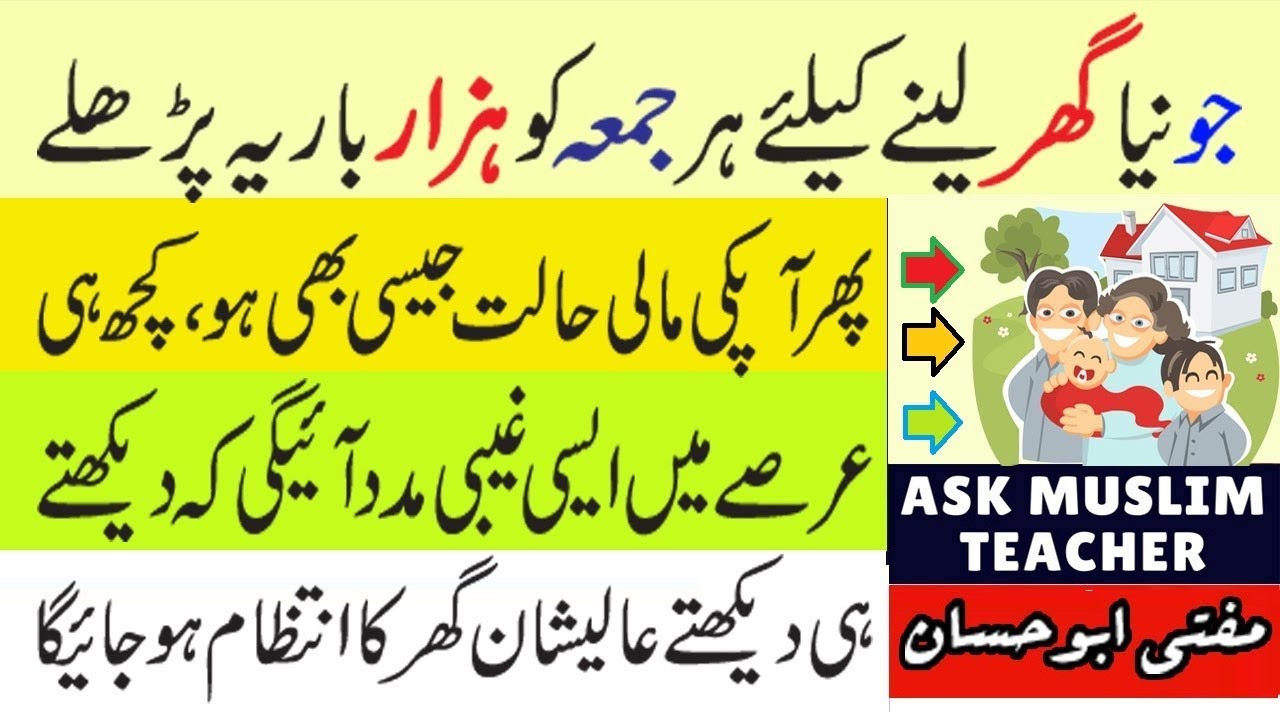 Ghar Lene Ka Wazifa Wazifa For Buying A House Apna Ghar Milne Ka Wazifa Wazifa For Own House Youtube