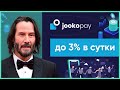 ОБЗОР JOOKOPAY.CO.UK – Инвестируем в JookoPay? (Наш вклад 200$)