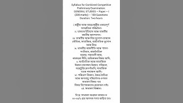 APSC CCE prelims syllabus GS paper I syllabus in Assamese #apsc #assamesemedium #study #reels