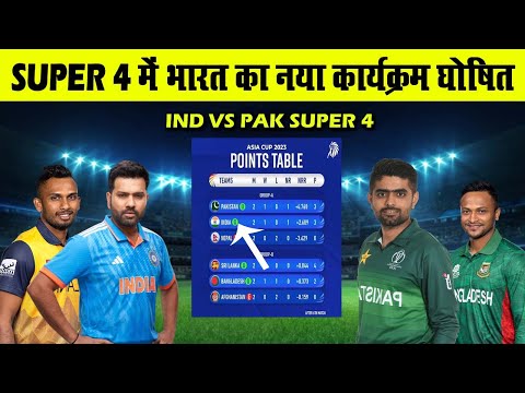 Asia Cup 2023 Super 4 New Schedules | Super 4 Time Table | India Schedules For Super 4 Asia Cup