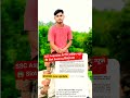 SSC Update 2026 🔥Slot Booking सिस्टम पूरी तरह बंद ❌📢#shorts #ssc #viral ☑️☑️❤️