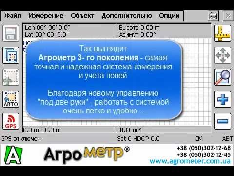 Программа Для Измерения Площади Поля Андроид