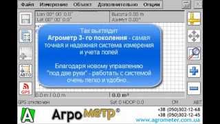 Агpoмeтp - Прибор для измерения площади полей. Оригинал. screenshot 5