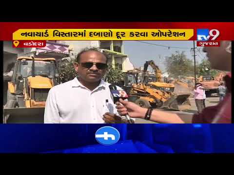 Vadodara: VMC undertakes demolition drive at Navayard area| TV9News