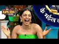 Show पर &#39;Pagal Hathi&#39; देख खूब हंसी Kiara | The Kapil Sharma Show | Masti Time With Kapil &amp; Friends