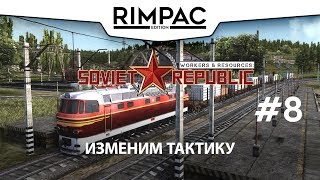 Workers & Resources Soviet Republic _ #8 _ Креатив ON!