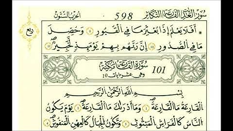 سورة العاديات - الشيخ علي الحذيفي - رواية قالون