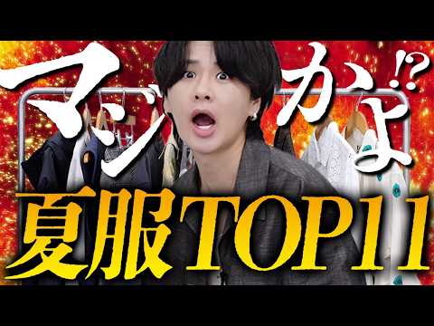 【大 興 奮】やっべぇっやっべぇ！買って正解だった夏服ランキングTOP11をご紹介！