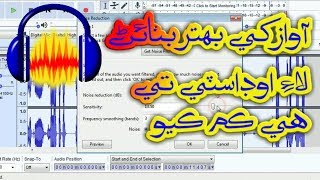 How To Use Audacity In Sindhi | Make Noise Free Audio In Sindhi