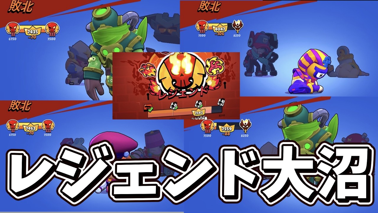 【ブロスタバフィー禁止道#7】レジェンド3で大沼発生…抜け出せない地獄のガチバトル