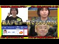 【衝撃】新人デビュー戦で即チルトMAX【競艇・ボートレース】