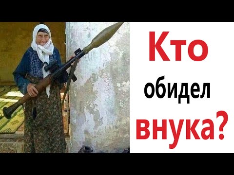 Приколы! БАБУШКА 99 УРОВЕНЬ - МЕМЫ!!! Смешные видео от – Доми шоу!