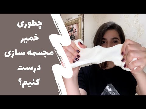 تصویری: نحوه مجسمه سازی سوشی