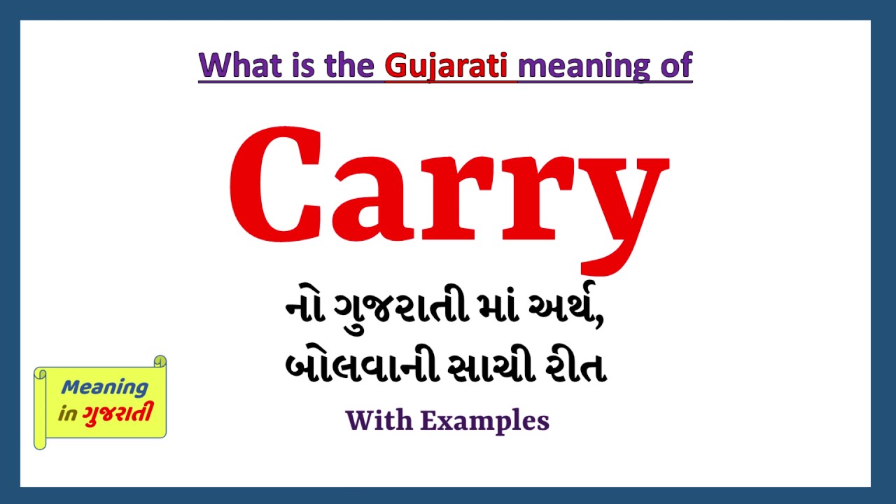 Carry through Meaning in Gujarati, Carry through નો અર્થ શું છે, Carry  through ગુજરાતી માં