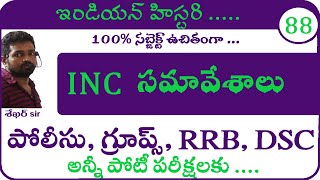 INC  సమావేశాలు | Indian History Classes in Telugu For All Competitive Exams | Appsc | Tspsc screenshot 4