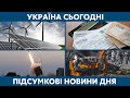 Великі платіжки, залізний купол // УКРАЇНА СЬОГОДНІ З ВІОЛЕТТОЮ ЛОГУНОВОЮ – 15 вересня