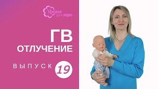 С каких кормлений начинать отлучение от груди?