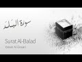 Surat Al Balad The City Yasser Al Dosari ياسر الدوسري سورة البلد Surat Al Balad The City Yasser Al Dosari ياسر الدوسري سورة البلد