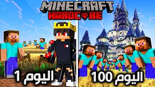 قضيت 100 يوم هاردكور مع 100 لاعب في ماين كرافت 😨🔥