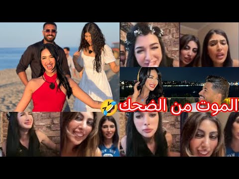 لايف زكية و أيوب مع صفاء و ميا