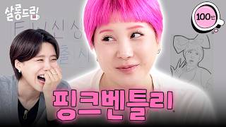 Cinderella removing anchovy guts and falling asleep at 9 p.m. | EP.161 Seo In-young | Salon Drip