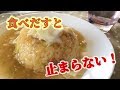 これが旨い!しっとりジューシー・・・ねぎたっぷりあんかけチャーハンの作り方