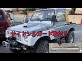 ジムニーJA11のサイドシルガード取付‼︎ JIMNY JA11 SUZUKI