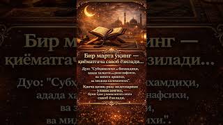 1 marta oqing #quotes #oy #rek #shayxrahmatullohtermiziy #duo