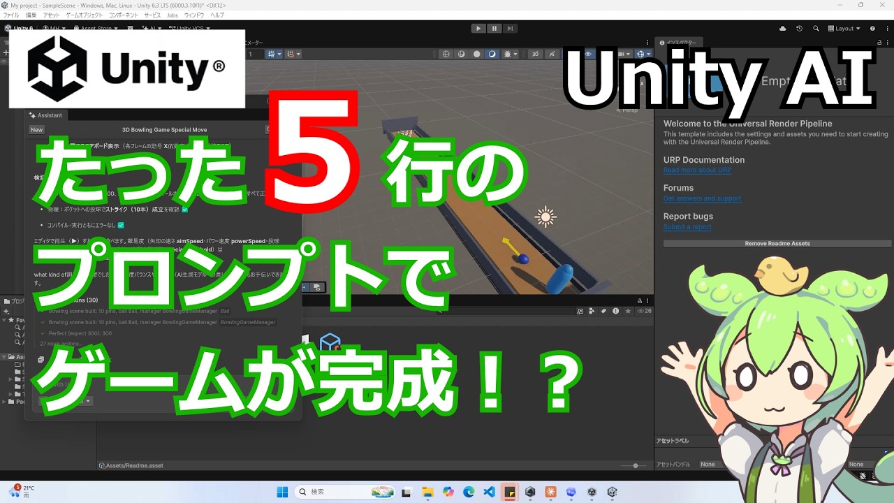 プログラミング不要!Unity AIに驚こう!【VOICEVOX】【プログラミング】