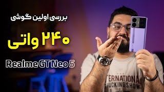 بررسی ریلمی جی تی نئو ۵ | Realme GT Neo 5