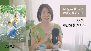 (ENG)[Korean Podcast] ep.1  재밌게 본 드라마 Kdrama | 그해 우리는 Our beloved summer